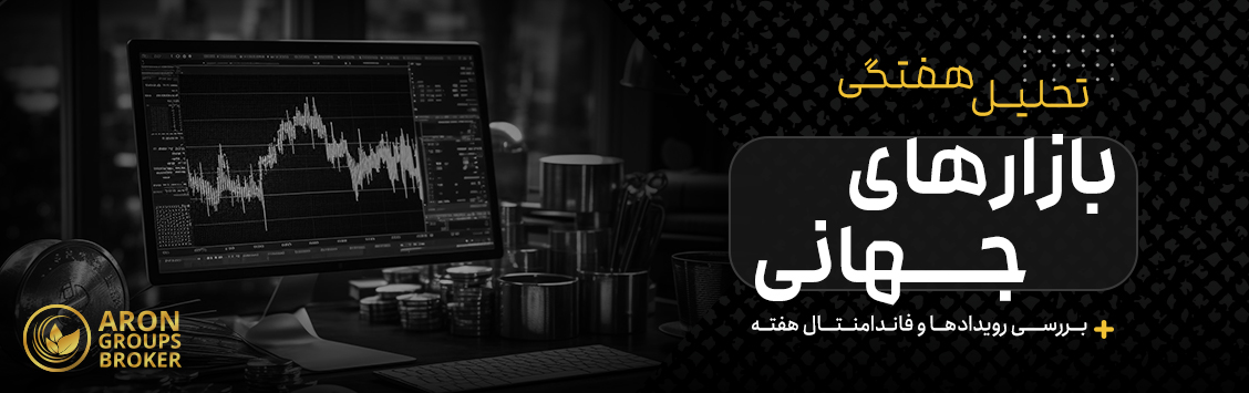 هفته‌ای پرتکاپو برای بانک‌های مرکزی در مسیر تعیین نرخ بهره